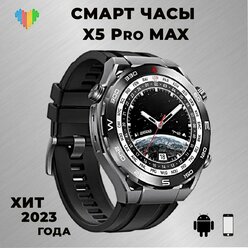 Умные часы Smart Watch X5 PRO MAX, Смарт-часы для мужчин 2023, Bluetooth, 1.39 HD AMOLED, iOS, Android, Черный, WinStreak