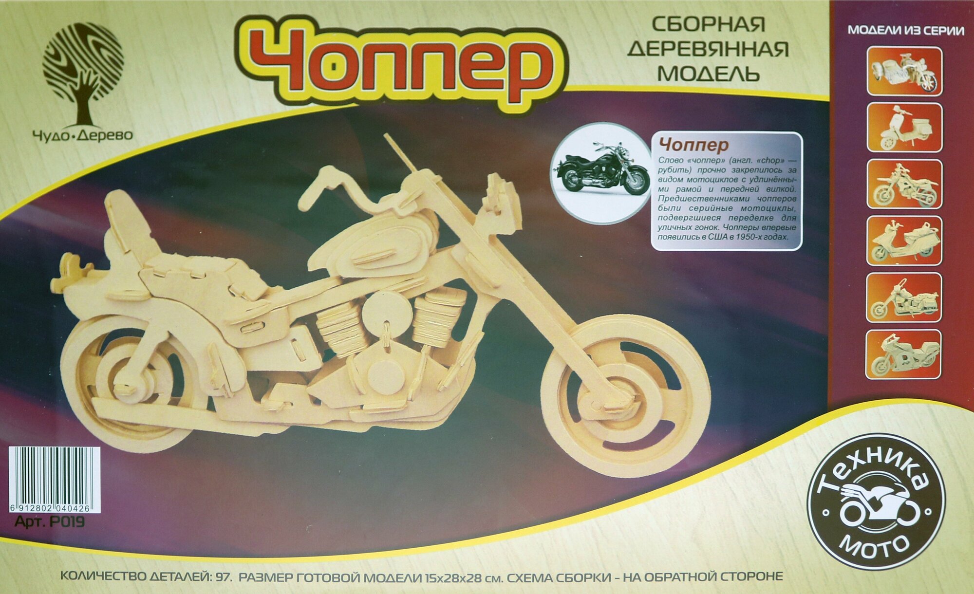 Сборная деревянная модель Чудо-Дерево Транспорт Чоппер P019