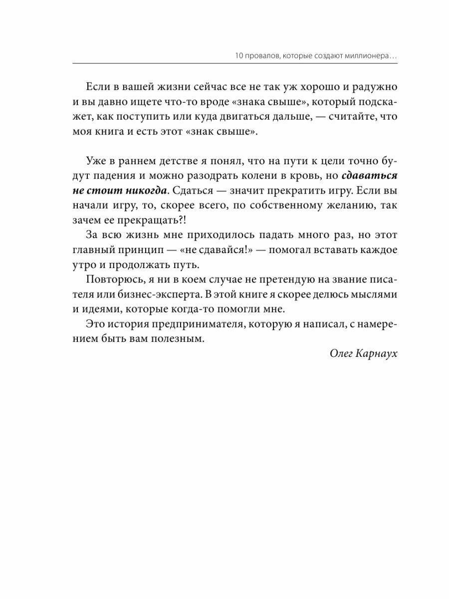 10 провалов, которые создают миллионера. Путь от $500 до $1 000 000 - фото №19