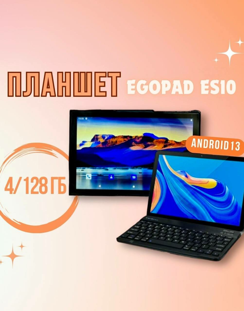 Планшет с клавиатурой EGOPAD ES10 4/128 ГБ Android 13 / Синий