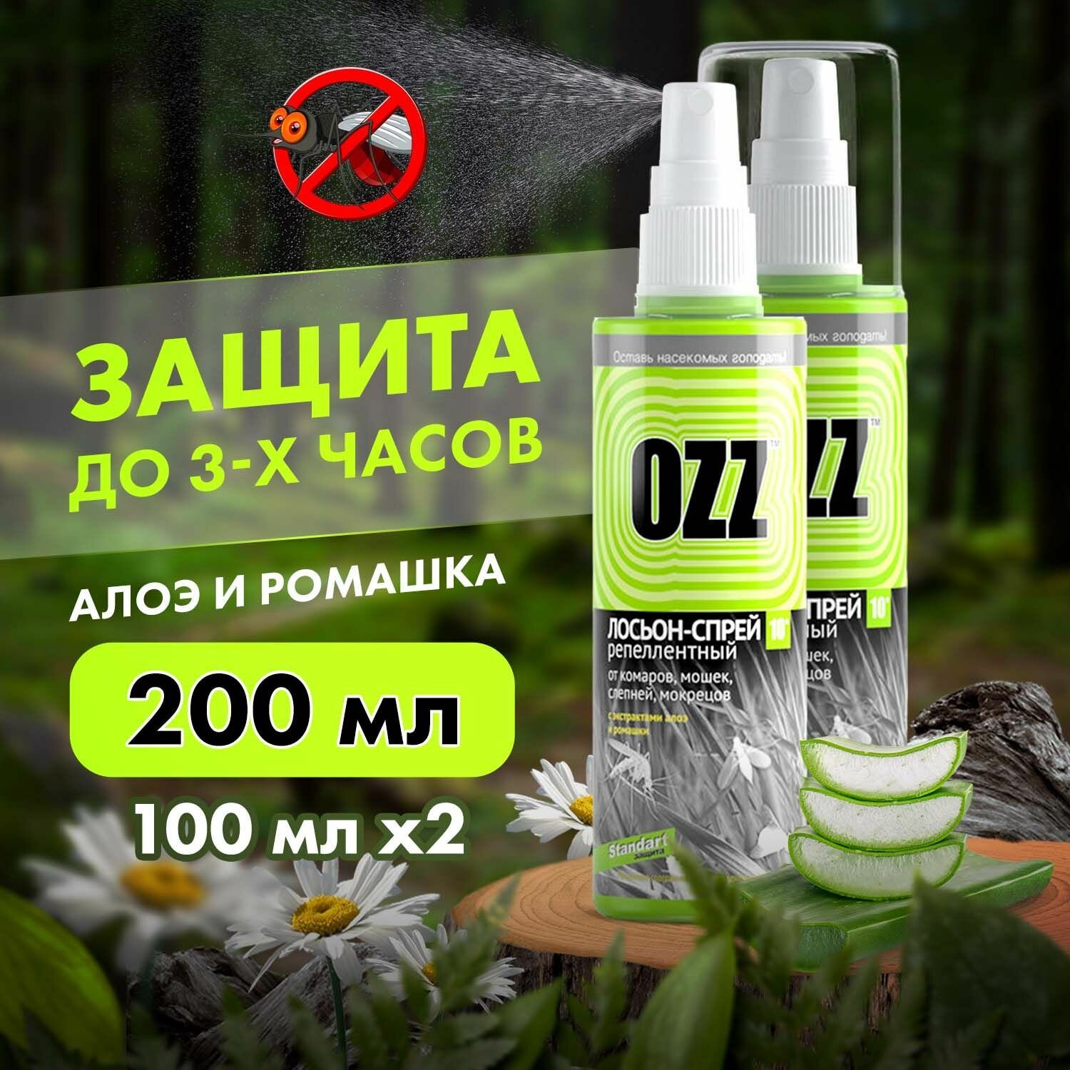 Ozz Лосьон-спрей репеллентный от комаров 100 мл 2 шт