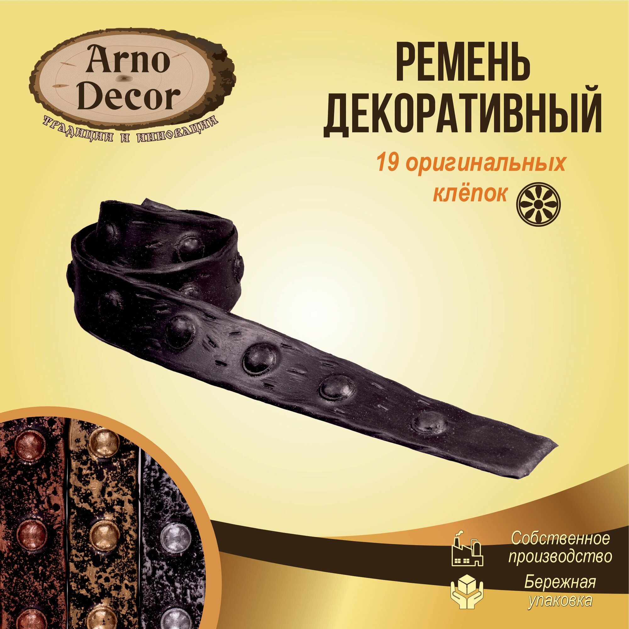 Ремень декоративный для балок (бруса) Клепка-цветок цвет Черный под покраску 40мм х 1м
