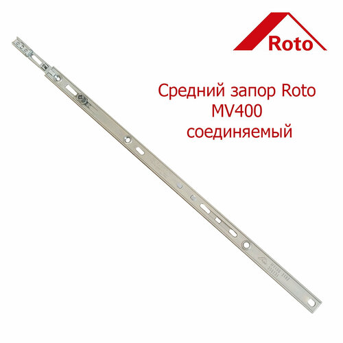 Средний запор Roto MV400 соединяемый запор средний 0 800 1 цапфа 280 мм vorne