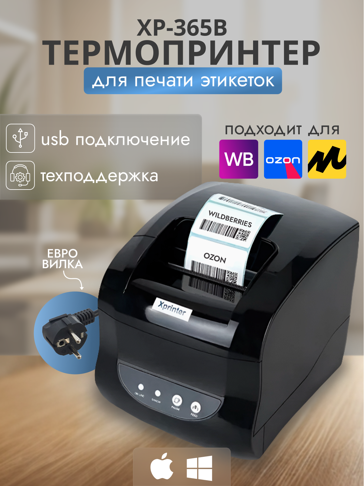 Термопринтер Xprinter XP-365B, для маркетплейсов