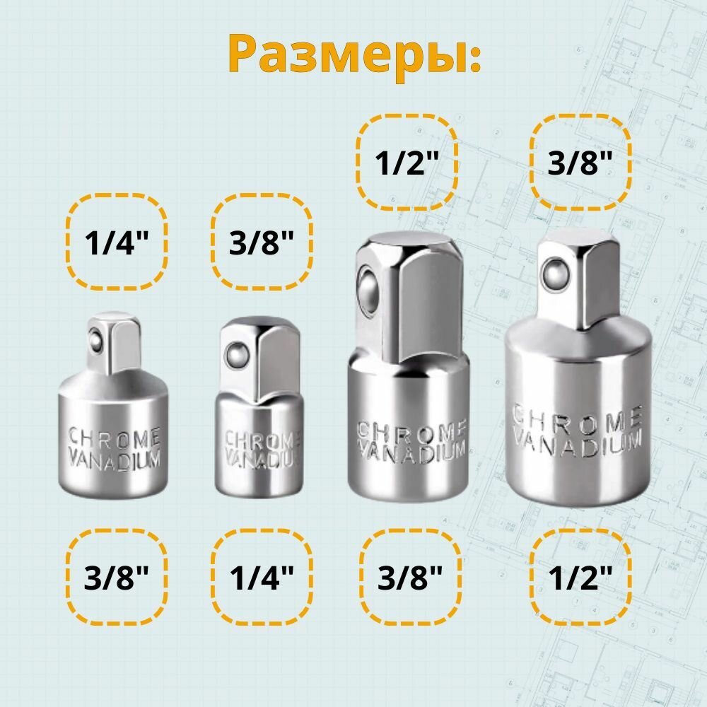 Набор переходников адаптеров для головок 1/2, 3/8 и 1/4" 4 предмета