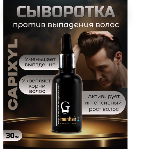 rost black 5% средство для роста бороды волос и усов сыворотка против облысения у мужчин лосьон от выпадения волос GStyle Сыворотка против выпадения волос 30мл