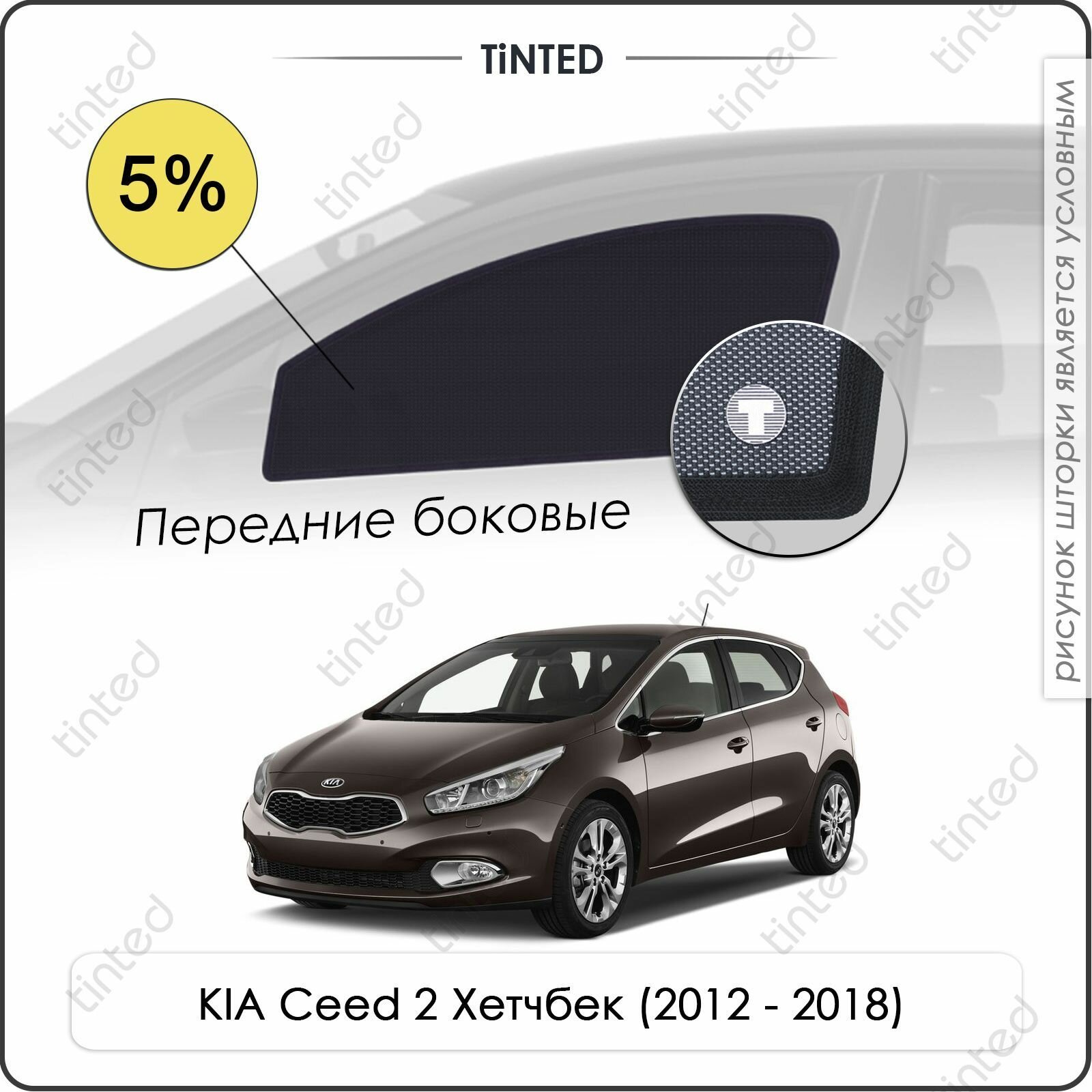 Шторки на автомобиль солнцезащитные KIA Ceed 2 Хетчбек 5дв. (2012 - 2018) на передние двери 5%, сетки от солнца в машину КИА СИД, Каркасные автошторки Premium