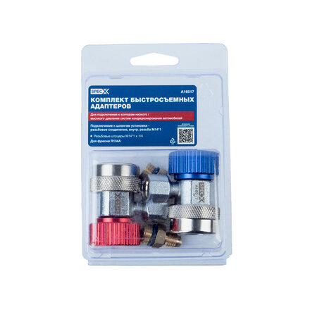 фото SpecX A16517 Комплект Г-образных быстросъемных адаптеров со штуцерами, R134A