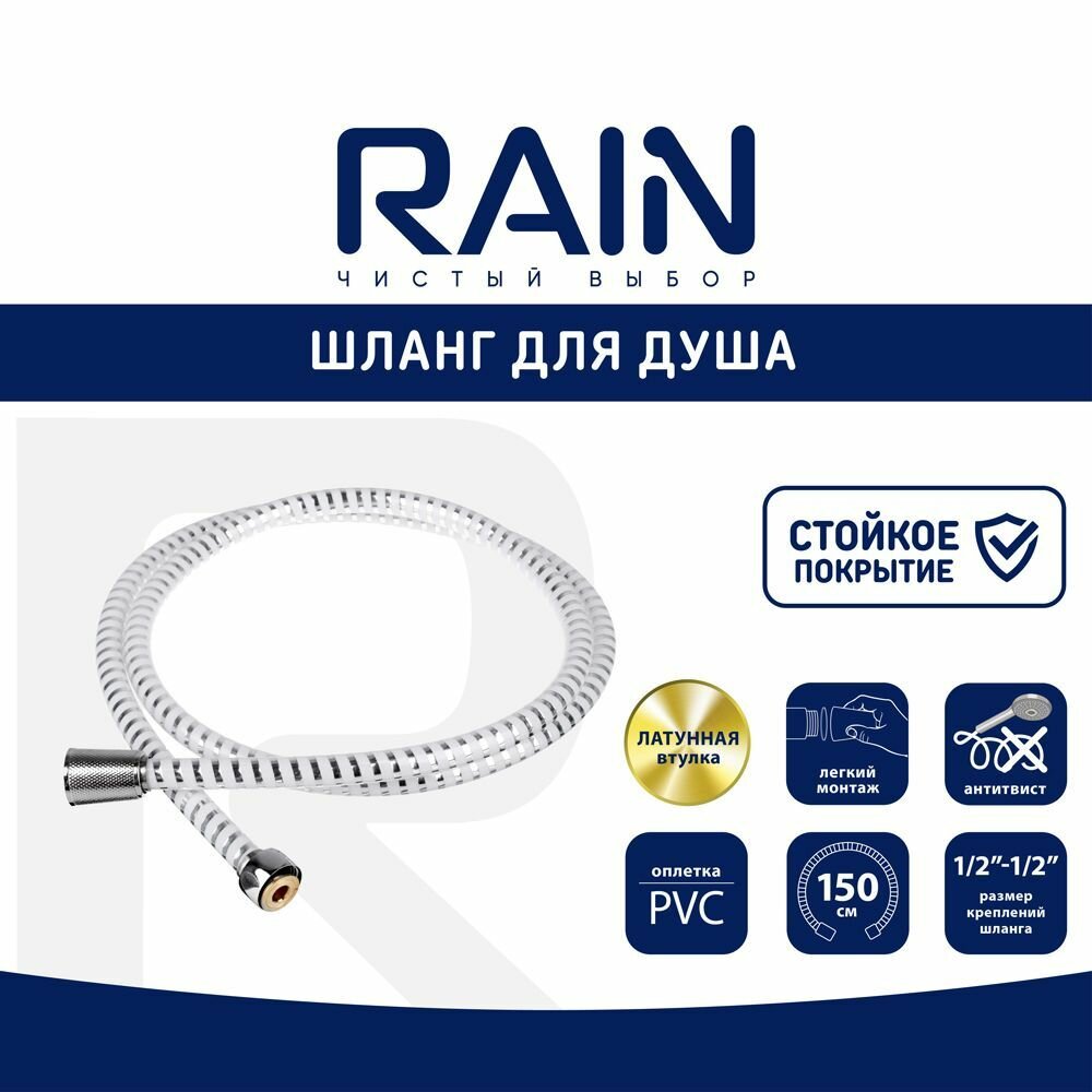 Шланг для душа Rain 150см 1/2"(Имп)-1/2"(Имп) ПВХ латунь антитвист, серебристо-белый - фото №6