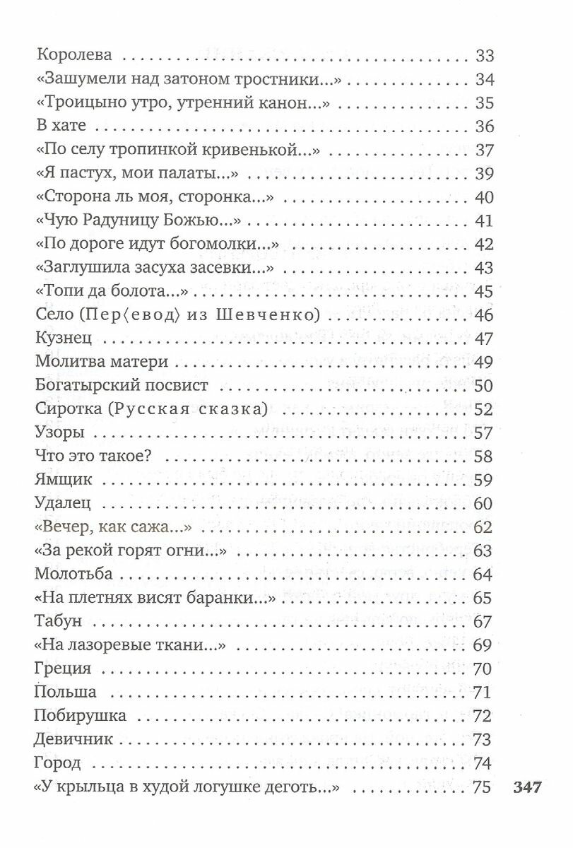 Сумасшедшее сердце поэта стихотворения поэмы - фото №9