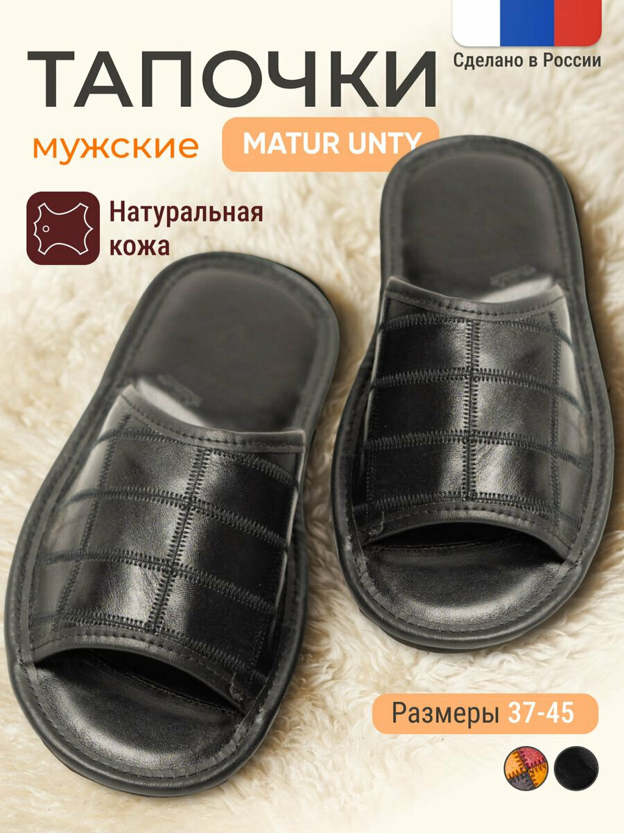 Тапочки MATUR UNTY