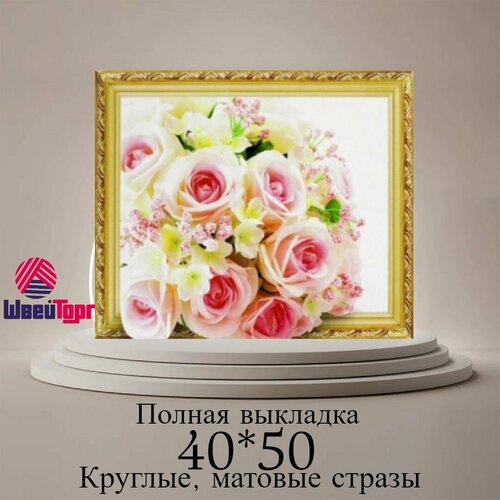 Алмазная мозаика 4050 см в технике 5D на подрамнике 0522 1290₽