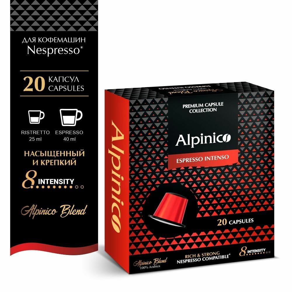 Кофe в капсулах Alpinico Espresso Intenso 100% Аpaбика 10шт ООО Альпини - фото №2