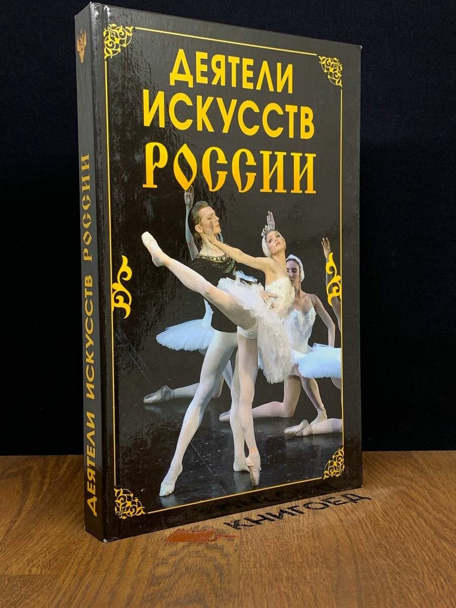 Деятели искусств России (Василенко Елена Владимировна) - фото №4