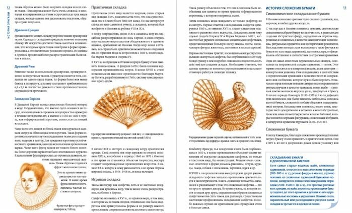 Оригами. Большая иллюстрированная энциклопедия - фото №20