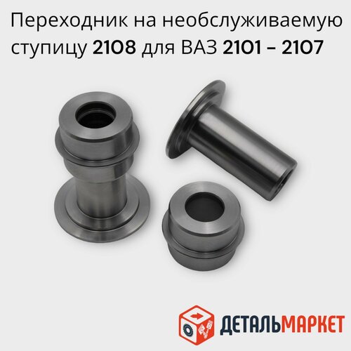 Переходник под необслуживаемую ступицу 2108 для ВАЗ 2101-2107