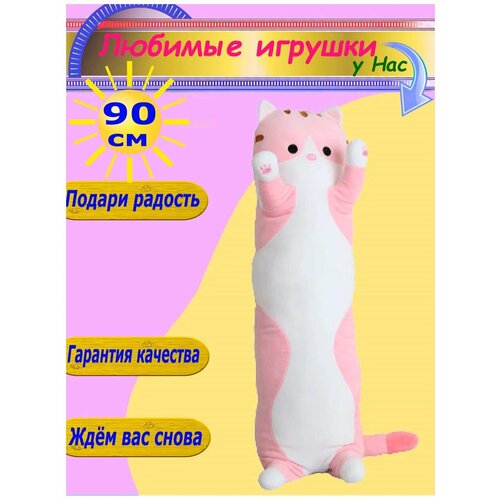 Мягкая игрушка Кот Батон, 90 сантиметров, розовый