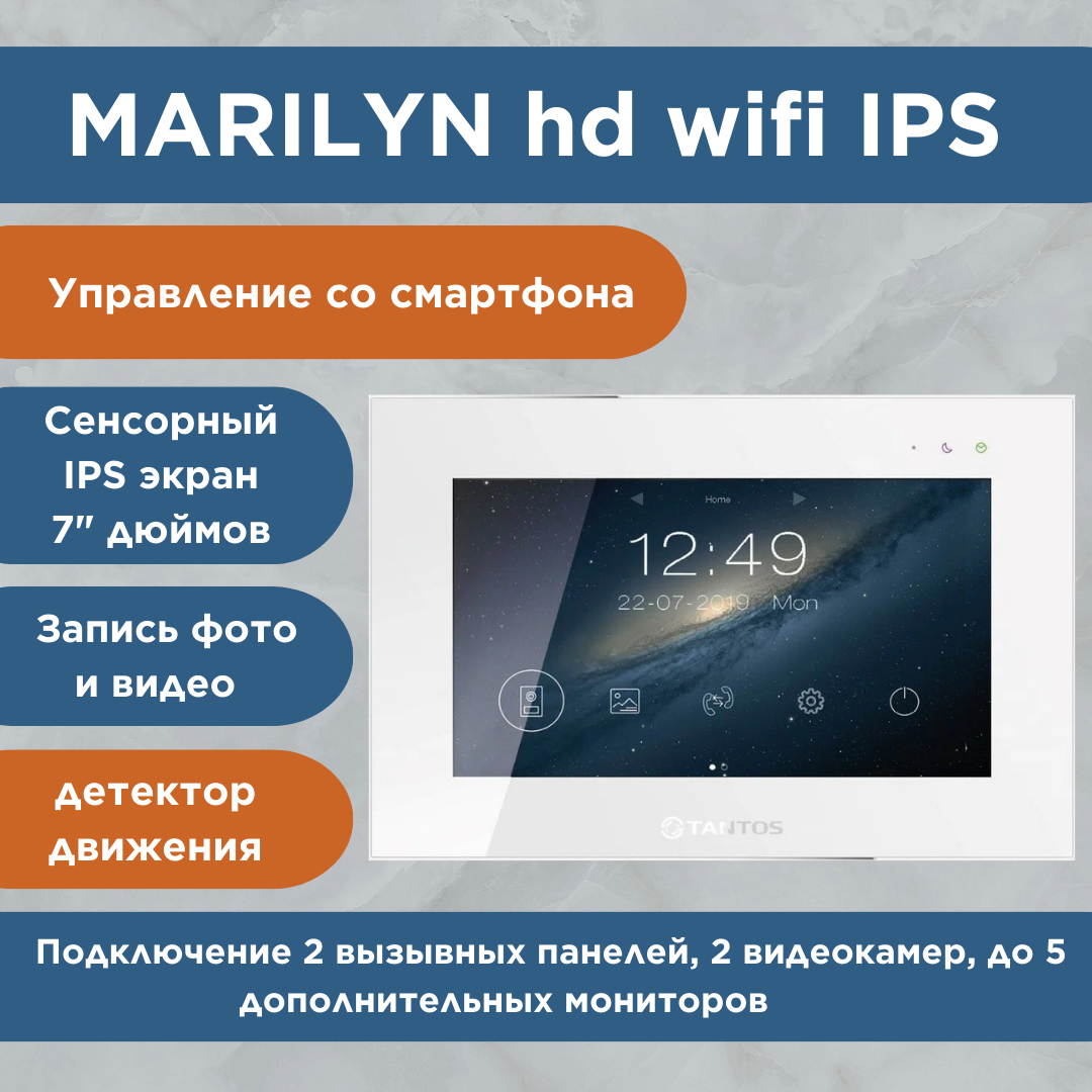 Marilyn HD Wi-Fi IPS (White) Монитор видеодомофона