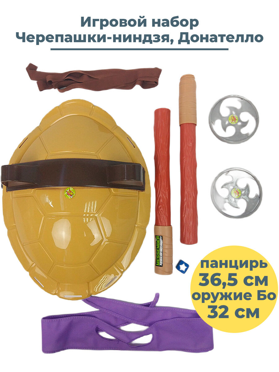 Игровой набор Черепашки-ниндзя Донателло TMNT Donatello (панцирь оружие повязка)