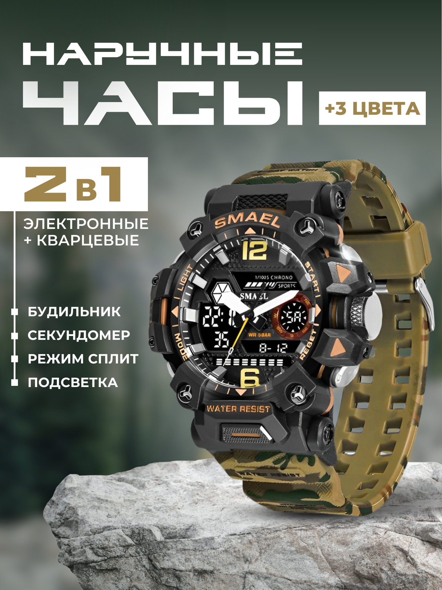 Наручные часы SMAEL SM8072MCBROWN