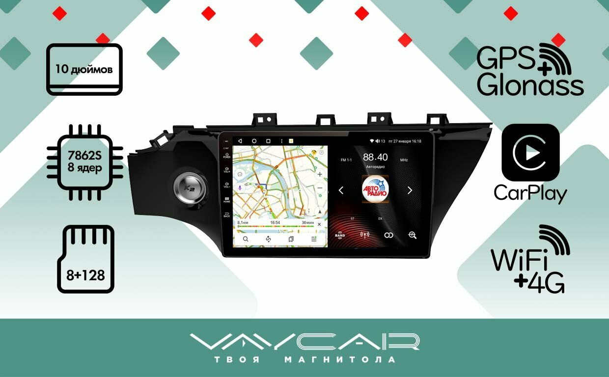 Магнитола Vaycar 10VO8 для KIA Rio 2017-2020 Андроид, 8+128Гб