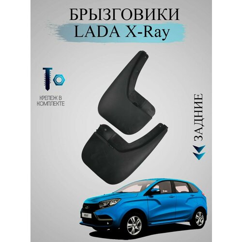 Брызговики Lada Xray X-Ray Лада Иксрей задние 2500₽