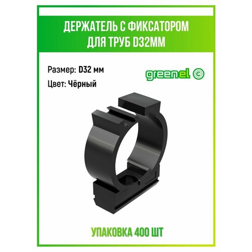 Крепеж-клипса для труб c фиксатором D32 3999₽