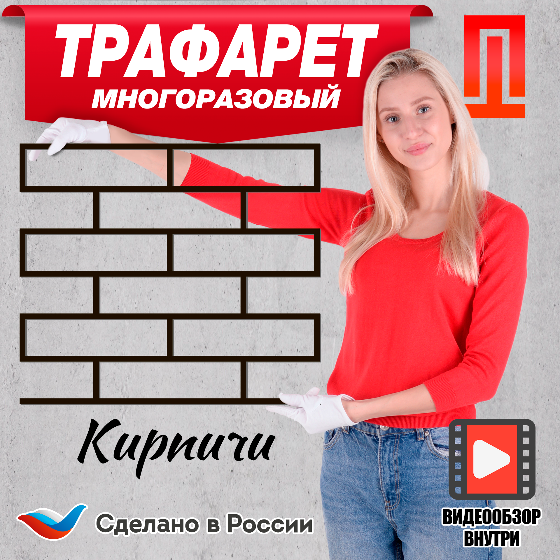 Трафарет для стен "Кирпичи"