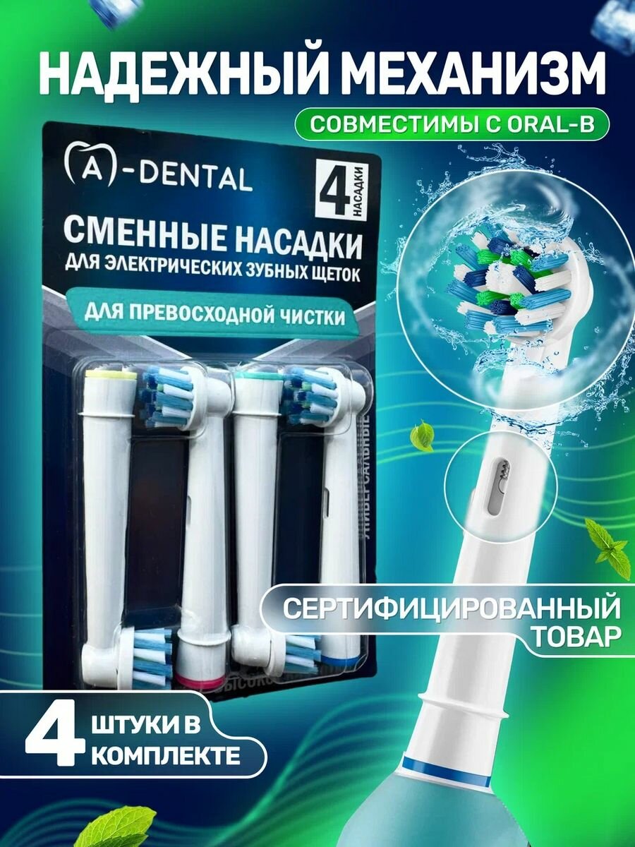 Насадки для зубной щетки совместимые с Oral-b (Braun) 4 шт