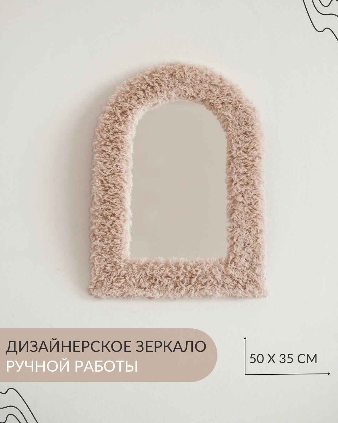 Зеркало "LERK Home", 50х35 см, скандинавское, бежевое, настенное, арочное, с рамой