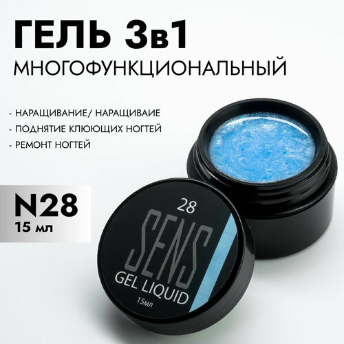 Гель для наращивания и моделирования ногтей SENS GEL, оттенок 28,15мл.