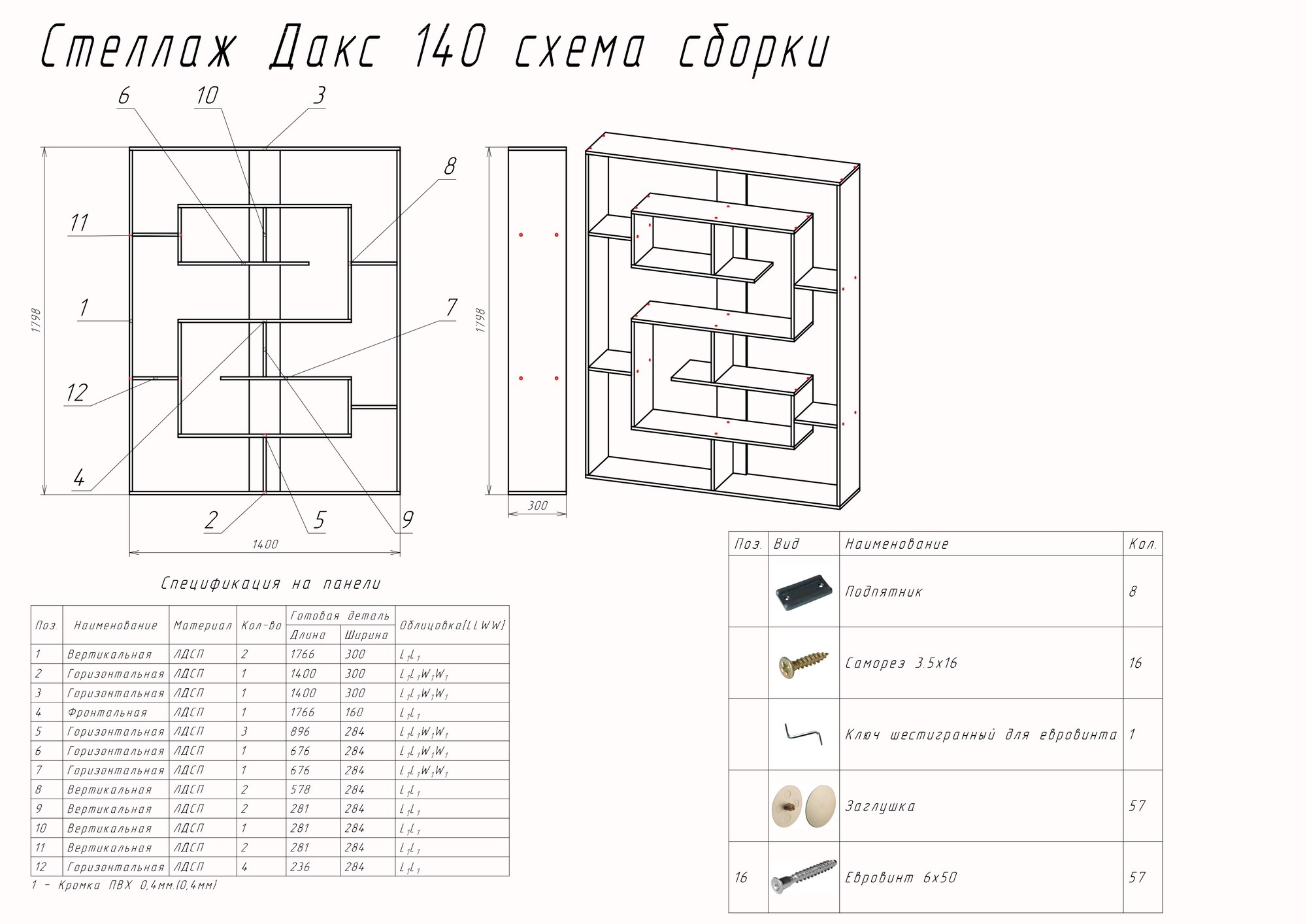 Стеллаж Перегородка Дакс Дуб Сонома (ШхВхГ) 140х180х30см.