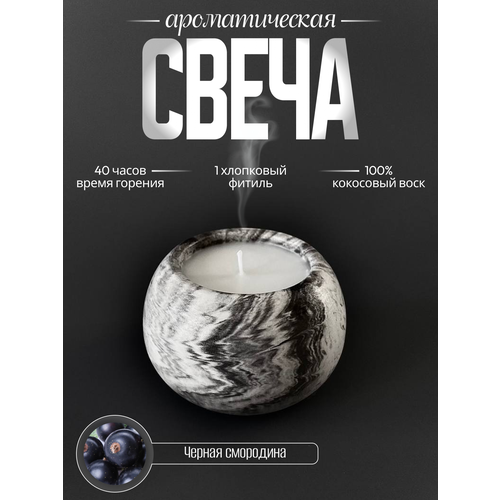 Свеча ароматическая для дома Ball 50 мл