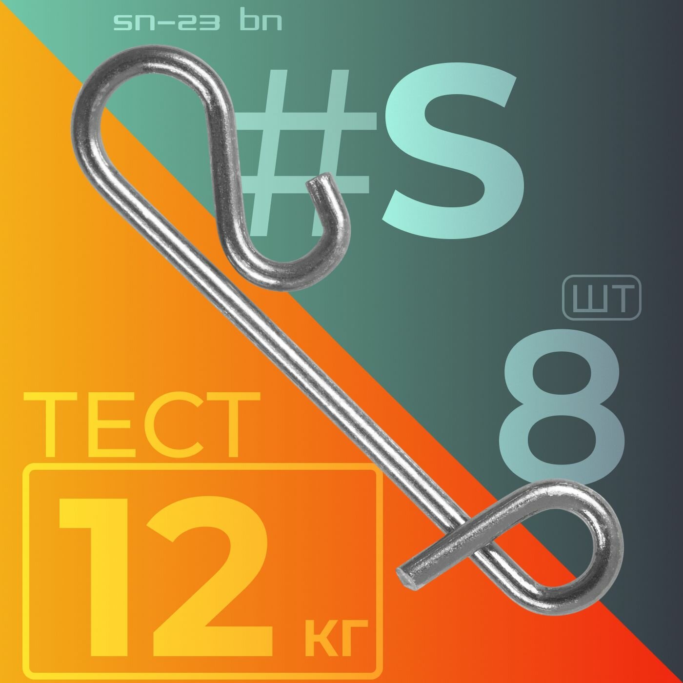 Карабин Sprut SN-23 BN #S (13mm/12kg) упак: 8шт