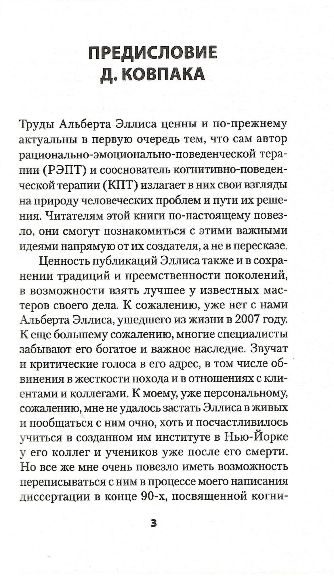 Книга Успокойся! Контролируй тревогу, прежде чем она начнет контролировать тебя - фото №11