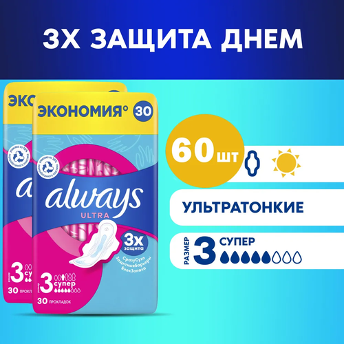 Прокладки Always Ultra Super Quatro, (30x2) 60шт