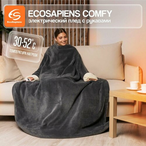 Электрический плед с рукавам EcoSapiens COMFY