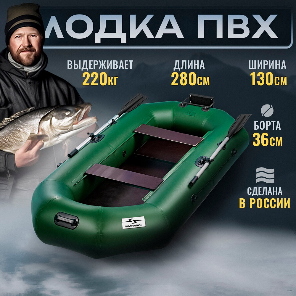 Лодка ПВХ под мотор надувная двухместная гребная для рыбалки Sharmax M280 Sport с транцем грузоподьемностью 220 кг.