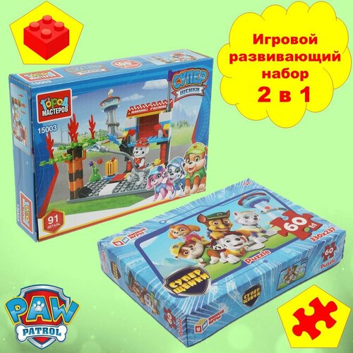 Игровой развивающий набор 2 в 1 Щенячий Патруль - Пазлы 60 деталей и Конструктор Супер Щенки 862₽