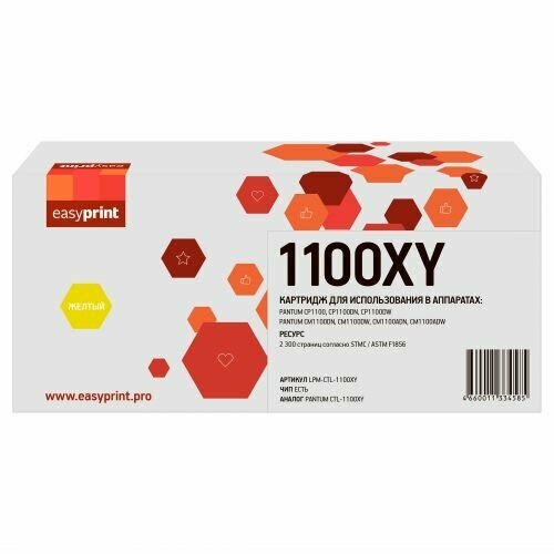 Картридж лазерный Easyprint LPM-CTL-1100XY для Pantum CP1100/CM1100 (2300 стр.) желтый, с чипом
