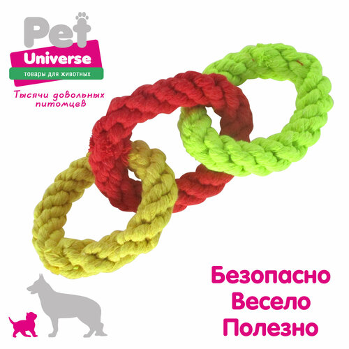 Игрушка для собак Pet Universe 3 кольца, связка верёвочных колец, 23х10 см, лавсан, PU6013