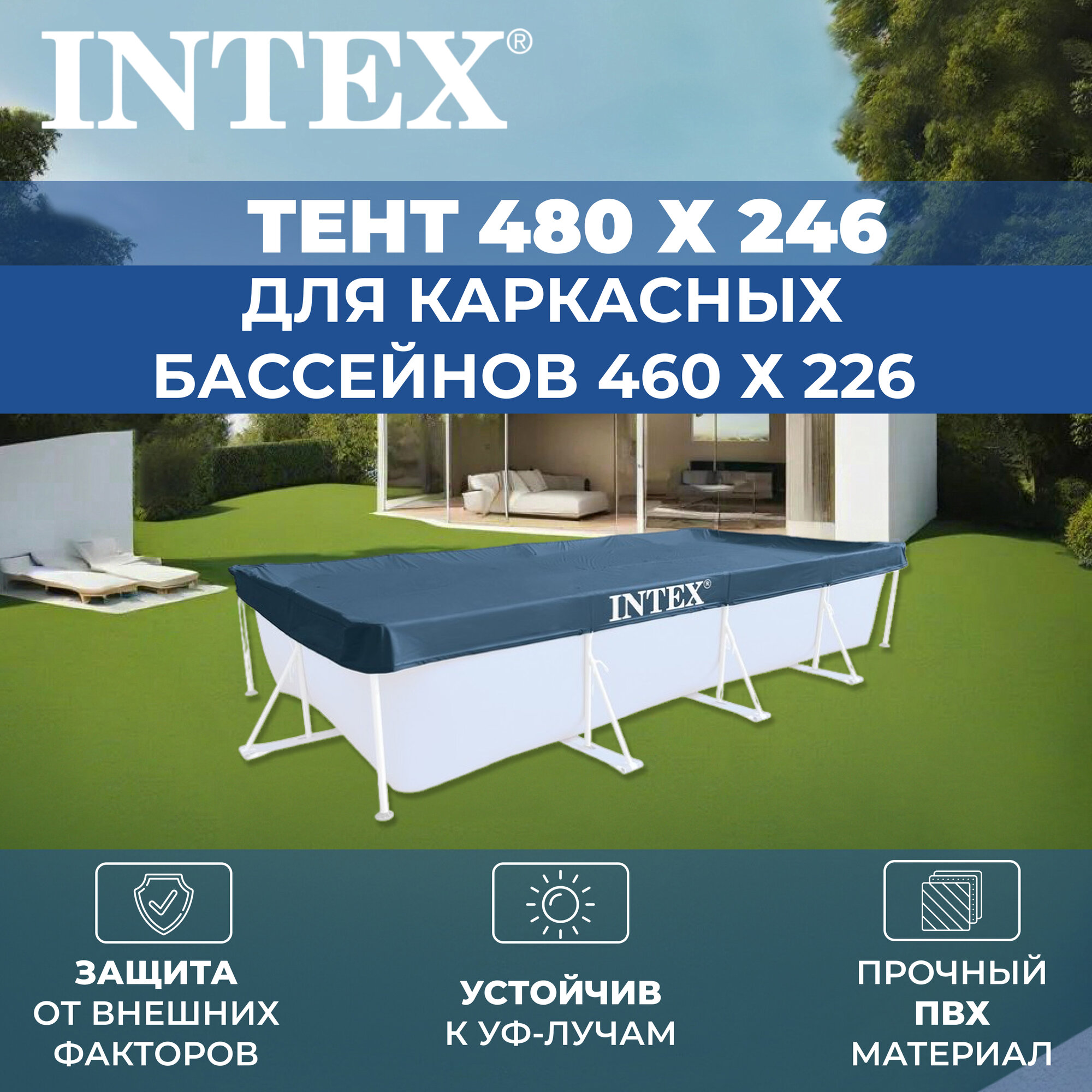 Тент INTEX на прямоугольный каркасный бассейн 460 х 226 см