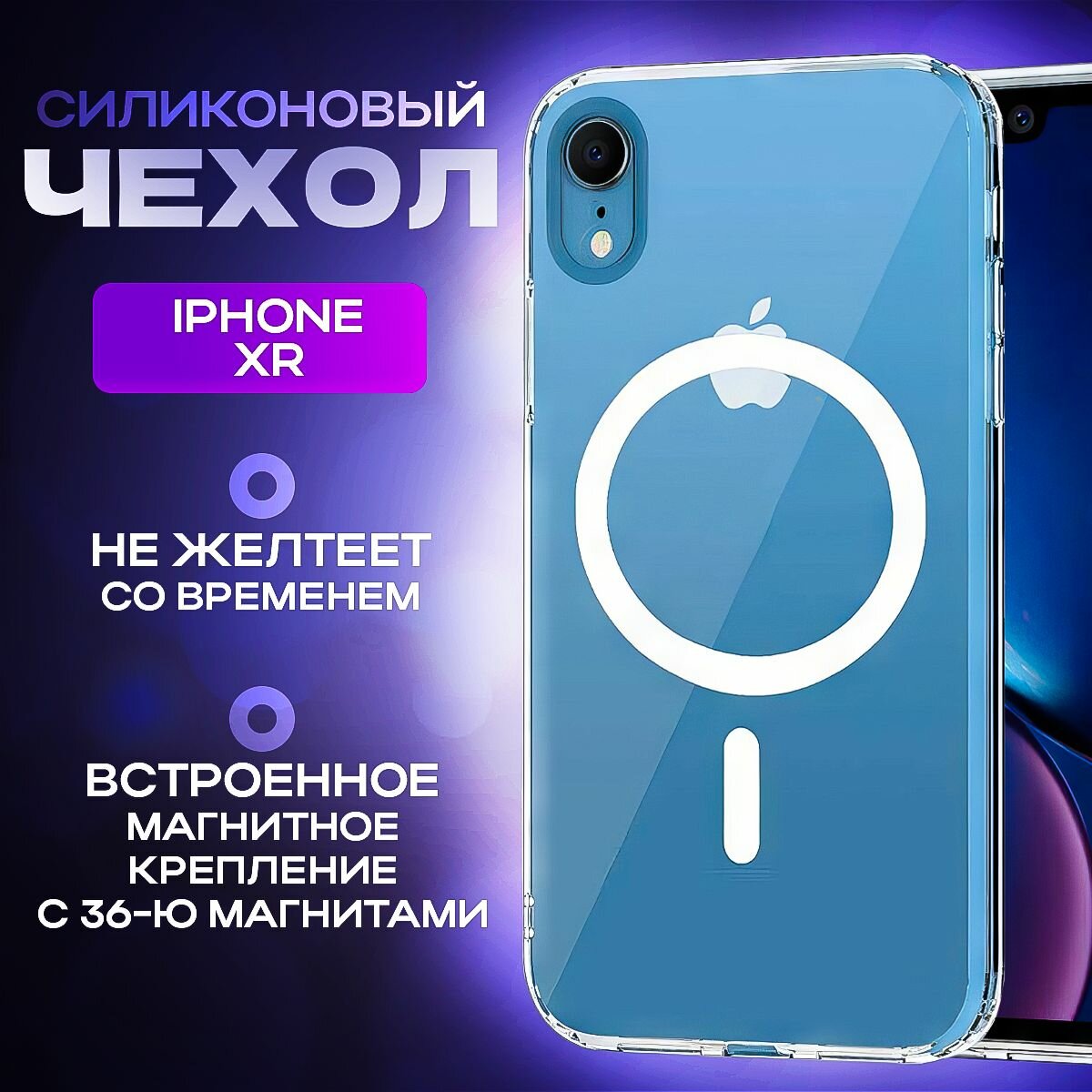 Чехол на iPhone XR / Противоударный чехол с магнитом магсейф на Айфон XR / Для беспроводной зарядки / Прозрачный / Силиконовый