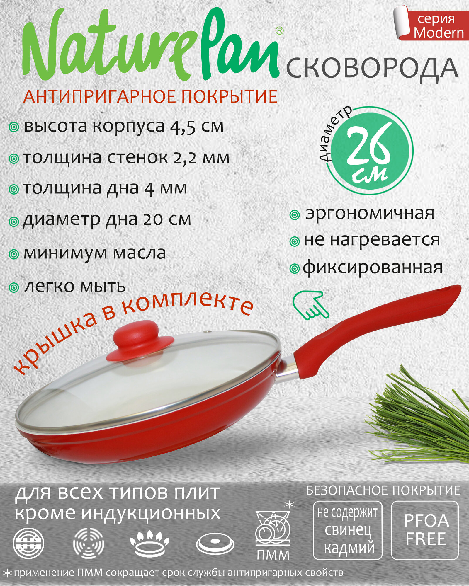 Сковорода с крышкой Modern 26см