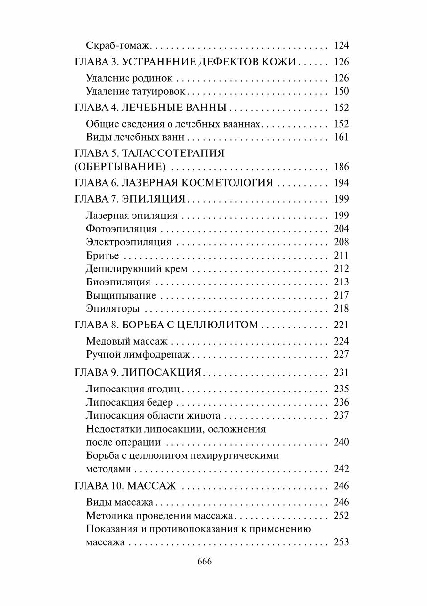Книга Медицинская косметология - фото №10