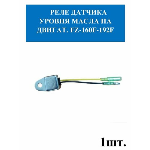 Реле датчика масло Forza