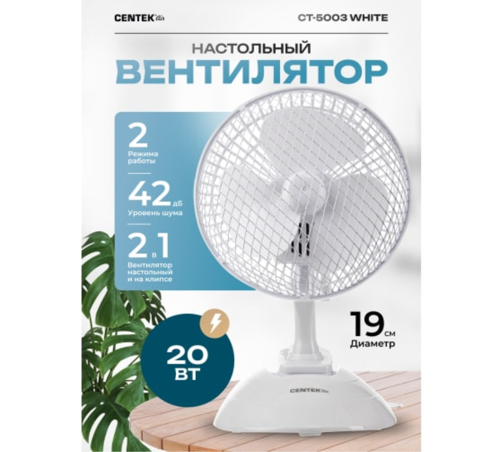 Вентилятор настольный CENTEK - фото №18