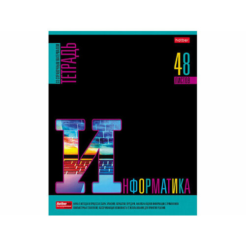 Тетрадь предметная 48л А5ф С интерактивн. справочн. инф. клетка 65г/кв. м на скобе / набор 10 шт тетрадь 48л а5ф клетка 65г кв м на скобе 10 дизайнов в коробе серия люблю школу набор 10 шт