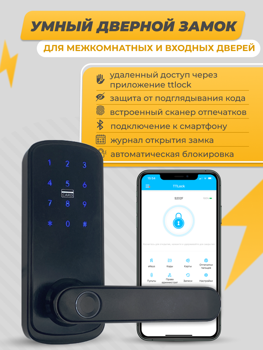 Умный кодовый замок TTLock TUYA для межкомнатных дверей с Bluetooth и отпечатком пальцев