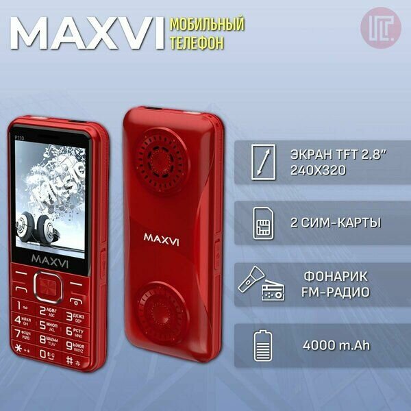 Сотовый телефон Maxvi P110 red